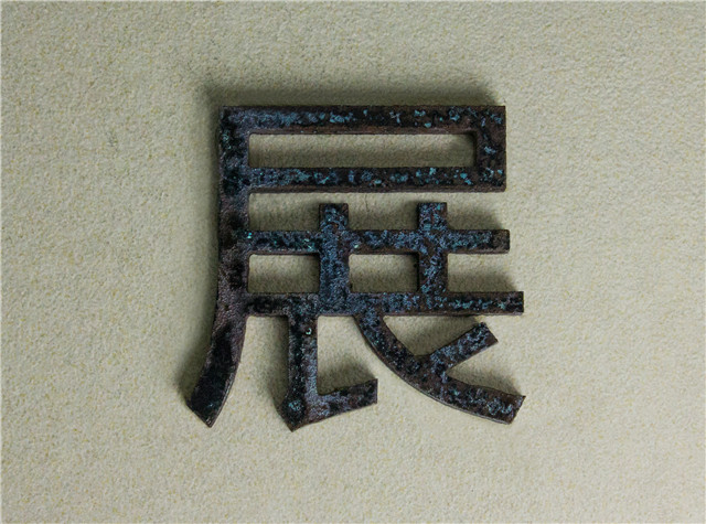 奔流標識金屬字 奔流標識金屬字