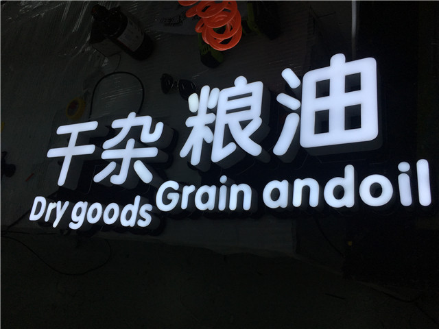 奔流標識發光字 奔流標識發光字