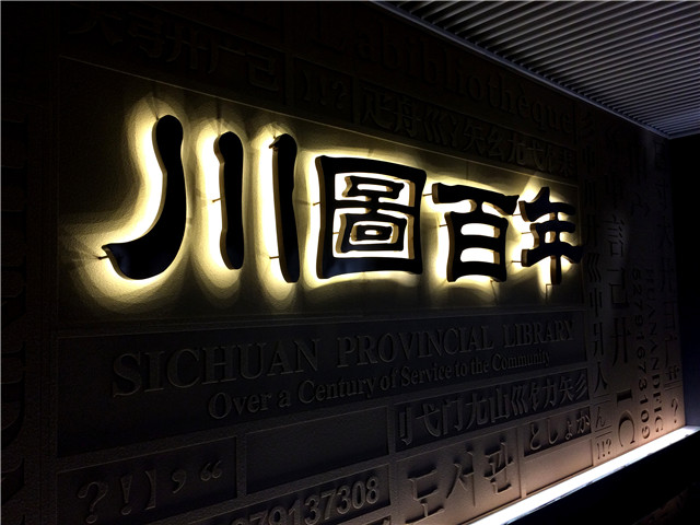 奔流標(biāo)識(shí)發(fā)光字 奔流標(biāo)識(shí)發(fā)光字