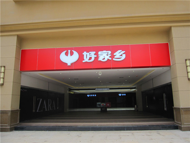 奔流標識店招店牌 奔流標識店招店牌