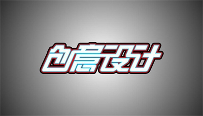 設(shè)計(jì)是什么? 設(shè)計(jì)是什么?