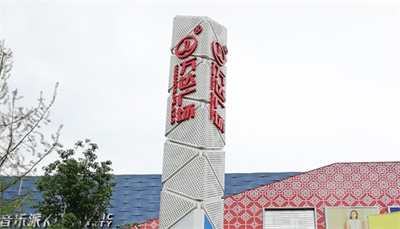 標識標牌的商業意義 標識標牌的商業意義