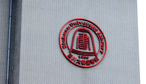 成都標(biāo)識標(biāo)牌 成都標(biāo)識標(biāo)牌