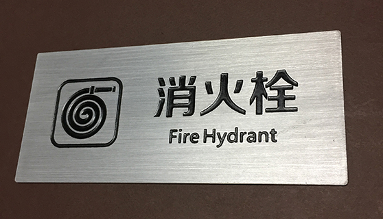 標識標牌廠家 標識標牌廠家