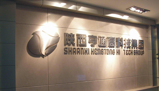 形象墻 形象墻