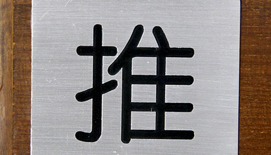 標(biāo)識標(biāo)牌 標(biāo)識標(biāo)牌