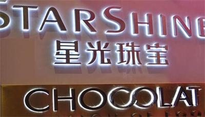 發光字的大小 發光字的大小