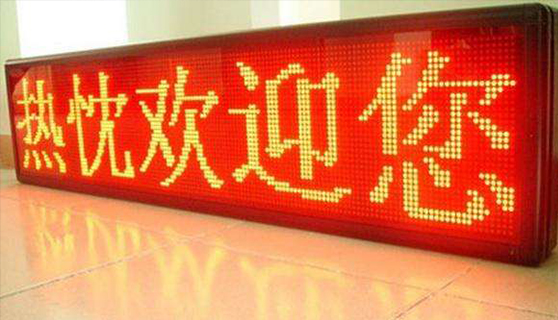 發光字 發光字