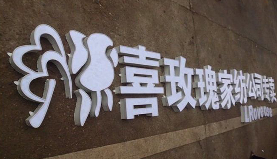 發光字 發光字