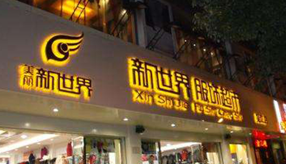 發光字 發光字