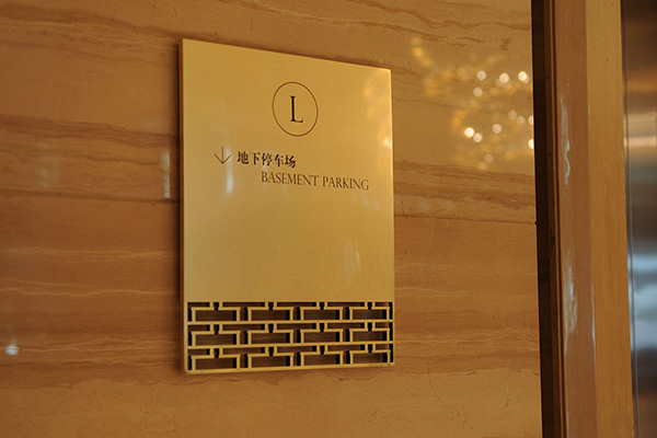 酒店標識標牌