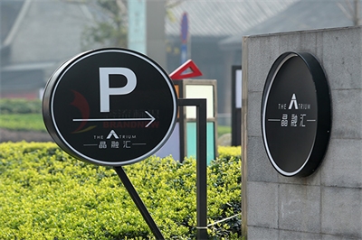 淺談標(biāo)識(shí)牌設(shè)計(jì)過(guò)程 淺談標(biāo)識(shí)牌設(shè)計(jì)過(guò)程