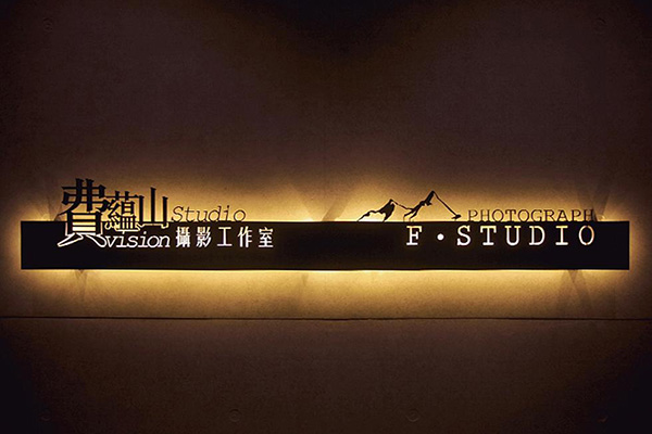 店面招牌 店面招牌