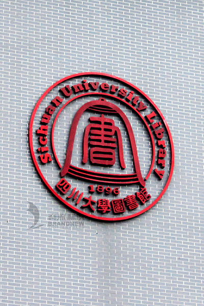 圖書館標識系統 圖書館標識系統