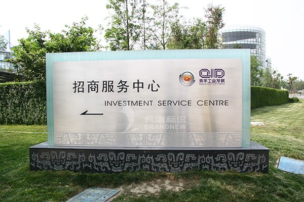 園區標識 園區標識