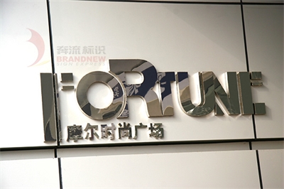 房地產(chǎn)標(biāo)識(shí)標(biāo)牌的應(yīng)用范圍 房地產(chǎn)標(biāo)識(shí)標(biāo)牌的應(yīng)用范圍