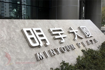 房地產(chǎn)標(biāo)識(shí)牌的種類 房地產(chǎn)標(biāo)識(shí)牌的種類