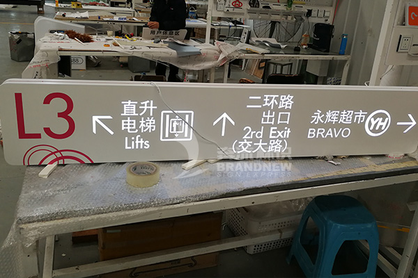 制作標識牌 制作標識牌