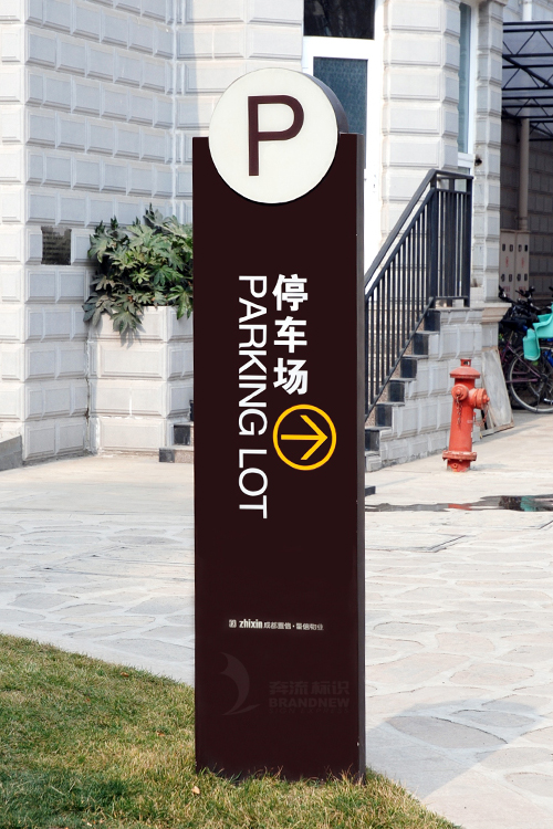 標(biāo)識(shí)導(dǎo)向系統(tǒng)的概念(二) 標(biāo)識(shí)導(dǎo)向系統(tǒng)的概念(二)