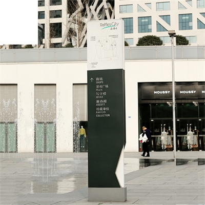 公共場所指示標(biāo)識系統(tǒng)的規(guī)劃 公共場所指示標(biāo)識系統(tǒng)的規(guī)劃