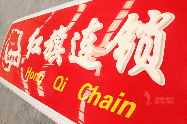 吸塑字 吸塑字