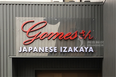 無邊字的優點與制作工藝 無邊字的優點與制作工藝