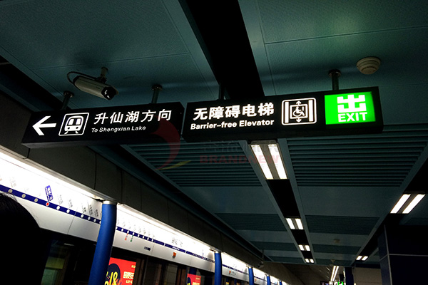 軌道交通導視系統 軌道交通導視系統