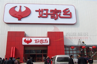 連鎖店招制作搭配技巧(上) 連鎖店招制作搭配技巧(上)