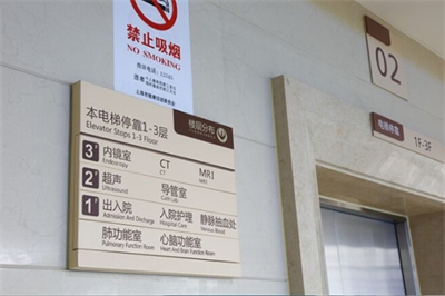 醫(yī)院標(biāo)識(shí)系統(tǒng)的發(fā)展 醫(yī)院標(biāo)識(shí)系統(tǒng)的發(fā)展