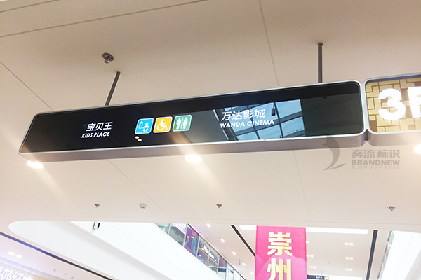 商場導(dǎo)向標(biāo)識(shí)系統(tǒng) 商場導(dǎo)向標(biāo)識(shí)系統(tǒng)