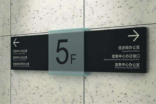 導(dǎo)視標識系統(tǒng) 導(dǎo)視標識系統(tǒng)