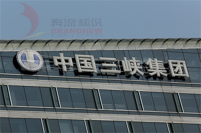 外墻發光字和樓頂發光字