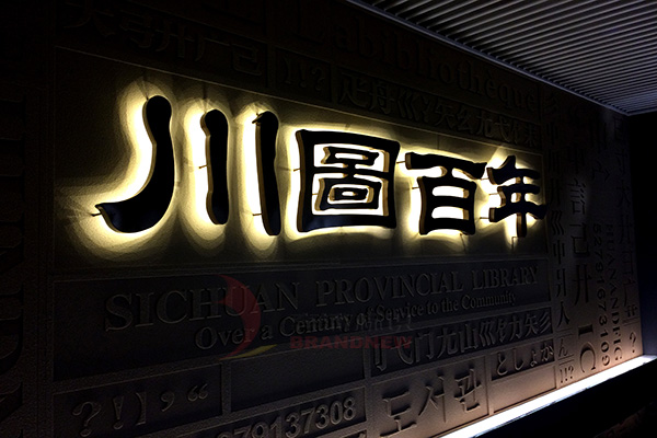 發光字 發光字