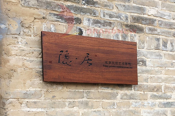 門牌 門牌