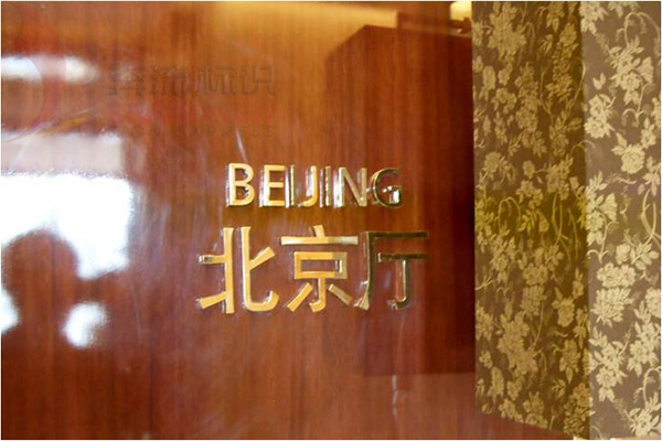 金屬字 金屬字