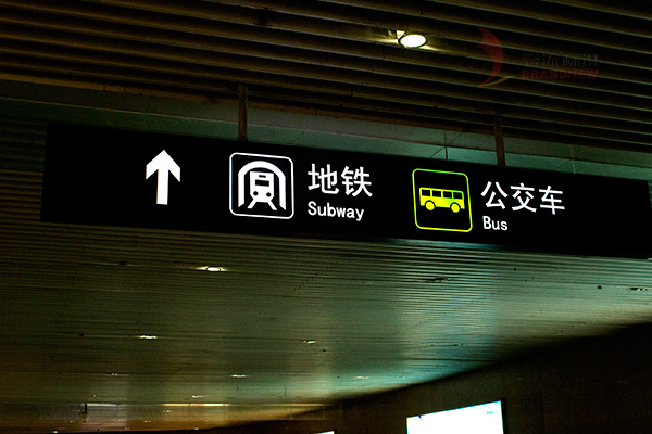 標(biāo)識標(biāo)牌 標(biāo)識標(biāo)牌