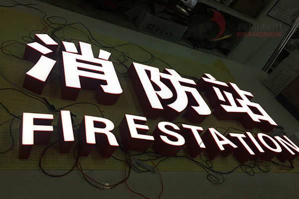 發光字 發光字
