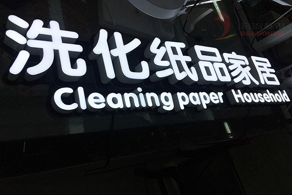廣告字 廣告字