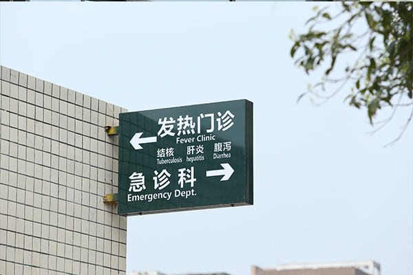 醫(yī)院標(biāo)識(shí)導(dǎo)視系統(tǒng) 醫(yī)院標(biāo)識(shí)導(dǎo)視系統(tǒng)