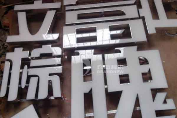 樹脂發光字 樹脂發光字