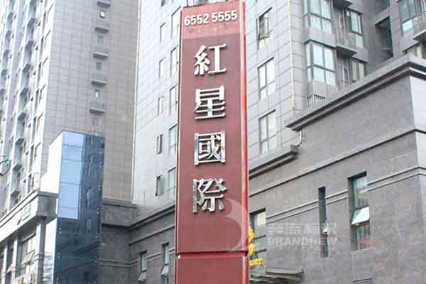 房地產(chǎn)標(biāo)識 房地產(chǎn)標(biāo)識