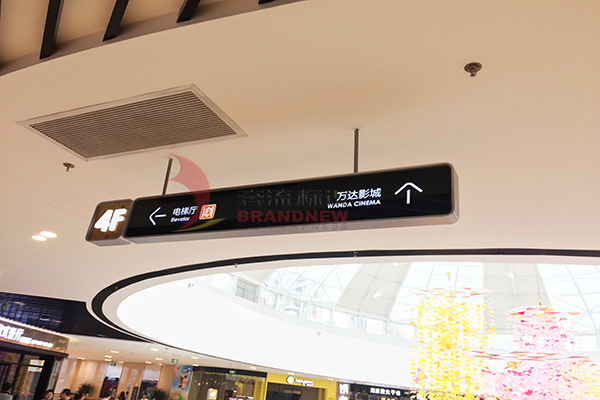 商場標(biāo)識 商場標(biāo)識