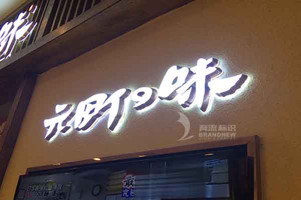 迷你發光字 迷你發光字