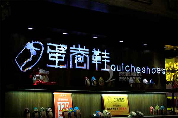 發光字 發光字