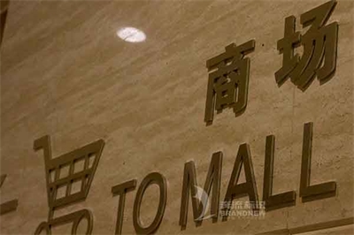 以人為本”準則下導視體系的接連性規(guī)劃(二) 以人為本”準則下導視體系的接連性規(guī)劃(二)