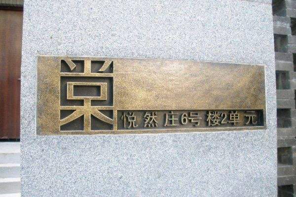 標(biāo)識(shí)牌 標(biāo)識(shí)牌