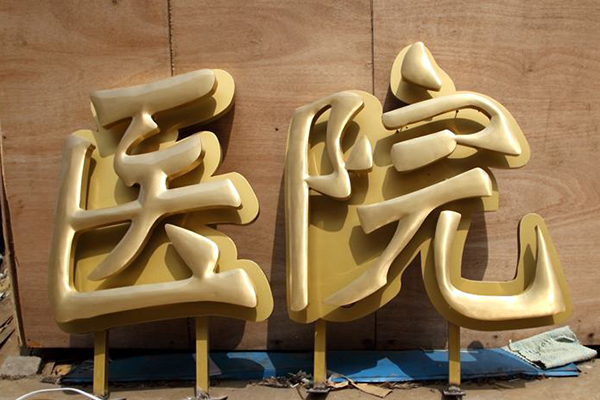 鈦金字 鈦金字