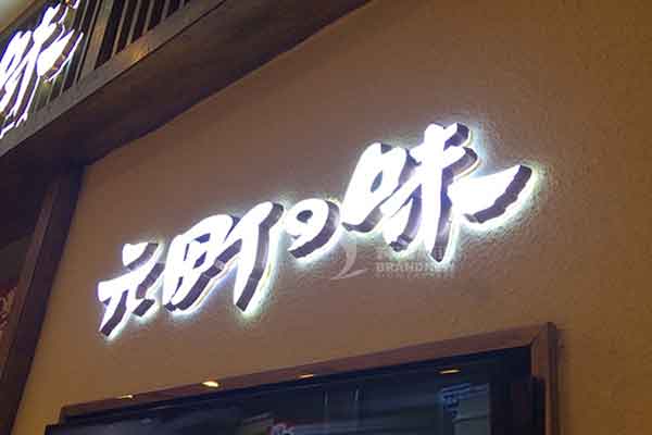 迷你發(fā)光字 迷你發(fā)光字