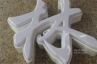 這13類廣告字牌，你都見過嗎？（2）