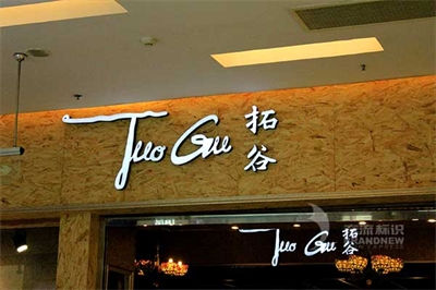 發(fā)光字的燈源 發(fā)光字的燈源